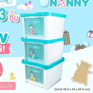 ชั้นแนนนี่ nanny  พร้อมส่ง มีเก็บปลายทาง