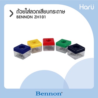 ถ้วยใส่ลวดเสียบกระดาษ BENNON ZH101 (PC)