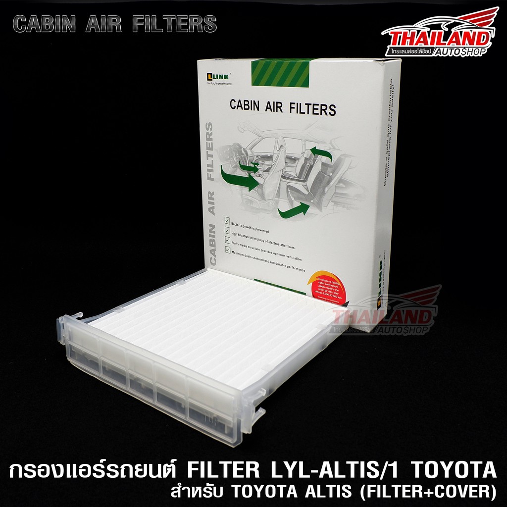 กรองแอร์ ภายในห้องโดยสาร Cabin Air Filter สำหรับ TOYOTA ALTIS FILTER+COVER (altis/1) / แพ็ค 1 ชิ้น
