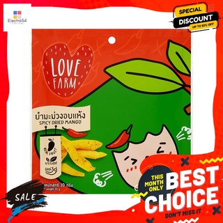 เลิฟฟาร์มยำมะม่วงอบแห้ง 30 กรัม LOVE FARM SPICY DRIED MANGO 30 G.