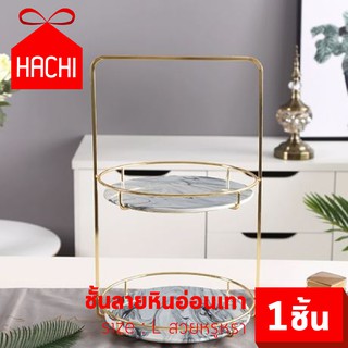 HACHI ชั้นวางเครื่องสำอาง 2 ชั้น ลายหินอ่อน สีเทา ไซส์L SIZE L มีหูหิ้ว หูจับ ชั้นวางของ เครื่องสำอาง ชั้น อเนกประสงค์