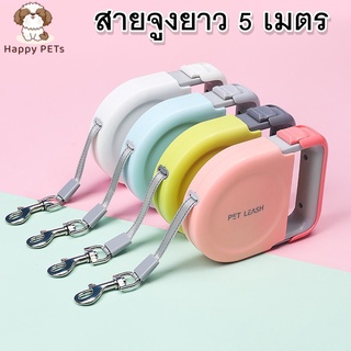 Happy PETs สายจูงสุนัข ยาว 5 เมตร ล็อคสายได้ สายจูงสัตว์เลี้ยง Automatic Retractable Leash