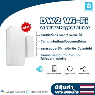 SONOFF รุ่น DW2 WiFi เซ็นเซอร์ประตู SONOFF DW2 - Wi-Fi Wireless Door/Window Sensor ใช้งานร่วมกับแอปพลิเคชั่น eWeLink