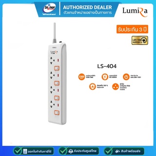 ปลั๊กไฟ Lumira LS-404 Powerbar 4 Outlet 4 Switch 5M รับประกัน 3 ปี