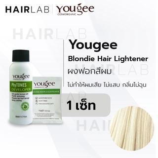ราคาพร้อมส่ง Yougee Blondie Hair Lightener 15g.+ 50ml. ยูจี ผงไฮไลท์ ผงฟอก ฟอกสีผม กัดสีผม ออแกนิค ไม่ฉุน ส่งไว