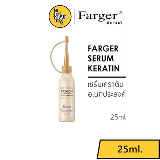 Farger serum Keratin 25ml. ฟาเกอร์ แฟชั่น แคร์ เอ็กซ์เปิร์ทส์ เซรั่ม เคราติน บำรุงเส้นผมให้มีสุขภาพดี ผสมระหว่างทำเคมี