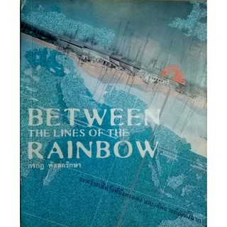 BETWEEN THE LINES OF THE RAINBOW ระหว่างเส้นรุ้งที่ยังตะแคง และเส้นแวงที่ยังตั้งฉาก