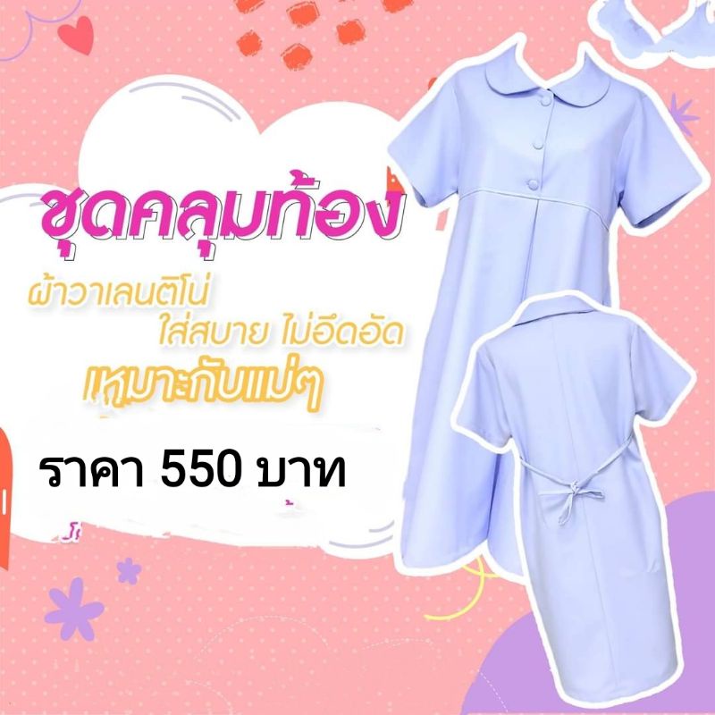 #คลุมท้องพยาบาล #คลุมท้องสีขาว #คลุมท้องลายริ้ว #ชุดพยาบาล #คลุมท้อง