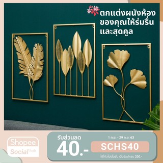 [FLASH DEAL ⚡️]พร้อมส่งจากไทย รูปติดผนัง ตกแต่งผนังห้องของคุณ ด้วยภาพต้นไม้สเตนเลสสีทองสุดหรู สุดคูล ทุกคอนโดต้องมี