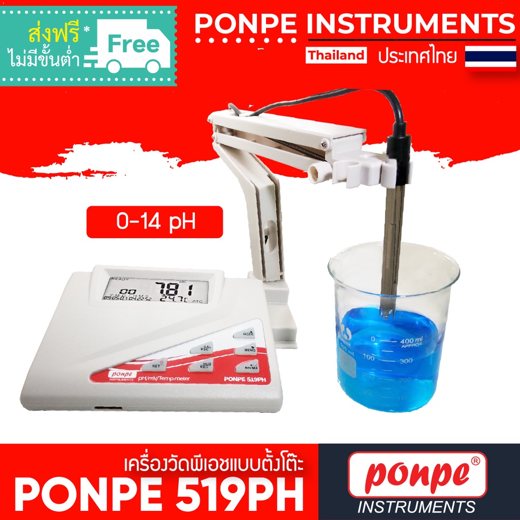 PONPE 519PH เครื่องวัดพีเอชแบบตั้งโต๊ะ BENCHTOP PH/MV METER[ของแท้ จำหน่ายโดยตัวแทนแต่งตั้ง]