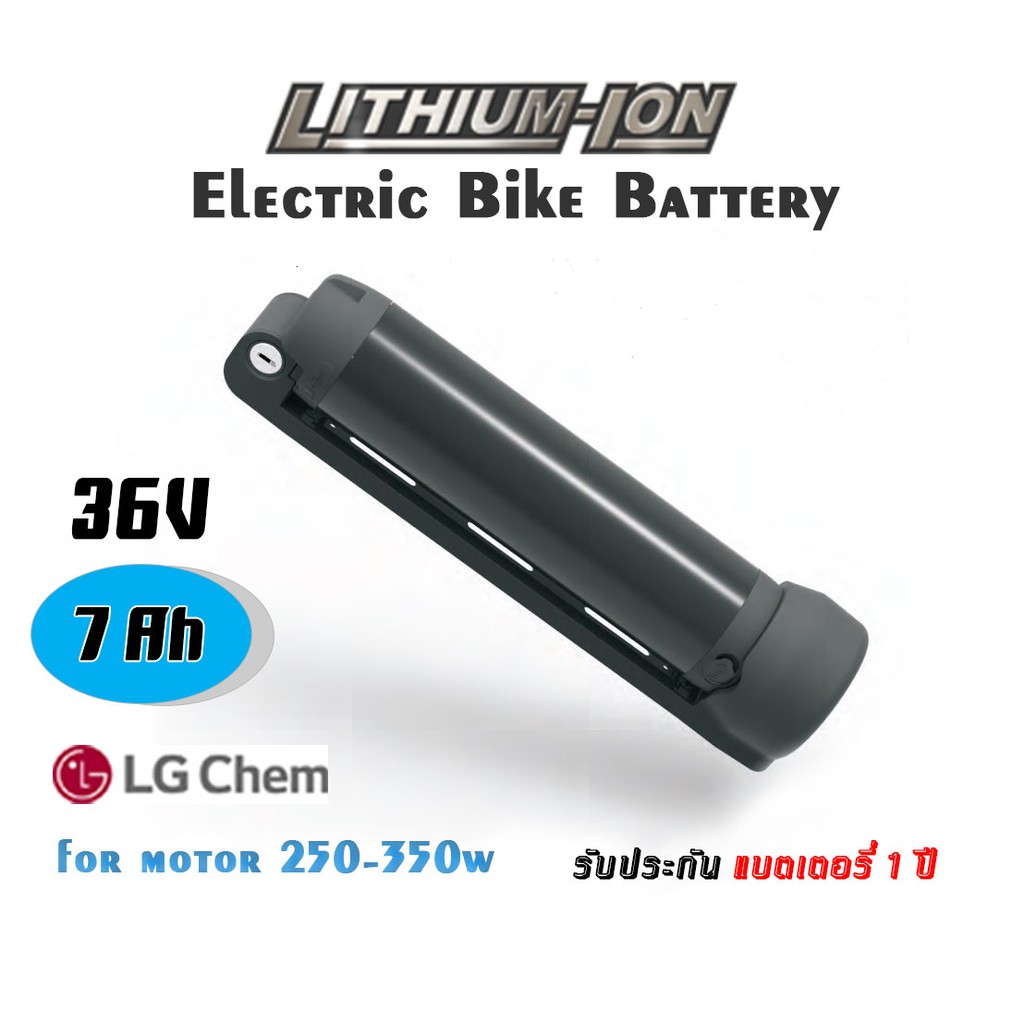 แบต จักรยานไฟฟ้า 36V 7Ah