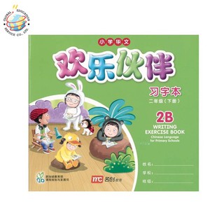 Global Education หนังสือแบบฝึกเขียนจีน Chinese Language for Primary School Writing Exercise Book 2B Primary 2