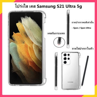 สินค้าพร้เคส samsung เคสมือถือ ถาดใส่ปากกาในตัว เคส samsung s21 ultra 5g เคส s21 ultra 5g case samsung s21 ultra 5g spen