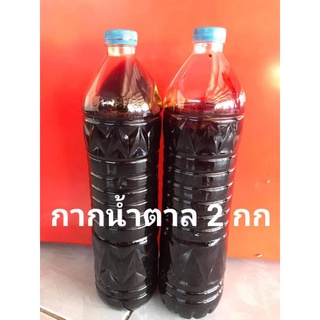กากน้ำตาลแท้ 100%   บรรจุ 2 กิโลกรัม เหนียวข้น หวานมัน รับประกันความแท้😊