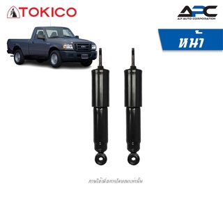 TOKICO โช้คอัพแก๊ส รถ Ford Ranger ฟอร์ด เรนเจอร์ 2WD, 4WD ปี 2006-2011