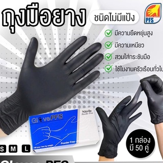 ราคาถูกที่สุด 🔥ถุงมือยางสีดำ ชนิดไม่มีแป้ง หนา กระชับมือ PFS