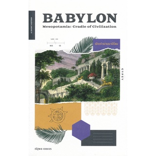 Se-ed (ซีเอ็ด) : หนังสือ Babylon Mesopotamia  Cradle of Civilization เปิดตำนานบาบิโลน