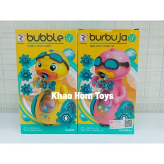 ของเล่นเป่าฟองเป็ดชนแล้วถอย Bubble Duck Series