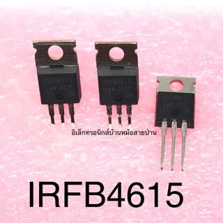 (1ล็อต5ตัว)N-Channel Mosfet 150V 35A TO-220