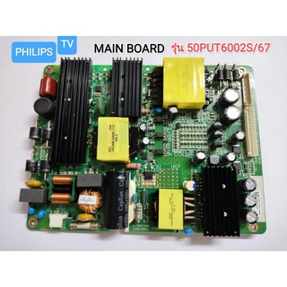 (แท้)MAIN BOARD เมนบอร์ดทีวี PHILIPS รุ่น 50PUT6002S/67