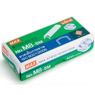 ลวดเย็บ [MAX] M8-5M บรรจุ 5,000 เข็ม/กล่อง