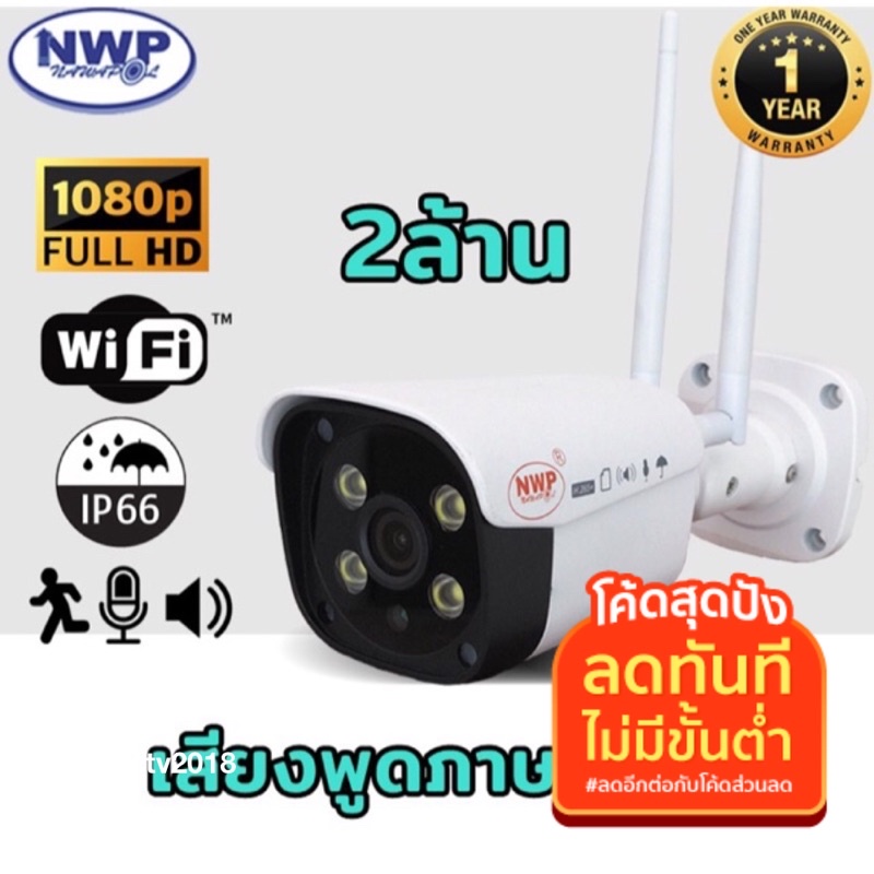 กล้องวงจรปิด wifi  NWP-561IP (IP CAMERA ) Full HD1080P  กล้องวงจรปิด CCTV 2ล้านพิกเซล ประหยัดเมม(H.2