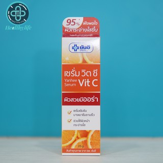 เซรั่มวิตซี Yanhee Serum Vit C 20 กรัม