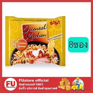 FUstore (8ซอง) มาม่า ออเรียนทัลคิตเชน บะหมี่กึ่งสำเร็จรูป รสโคเรียนสไปซี่ มาม่าok Instant moodles