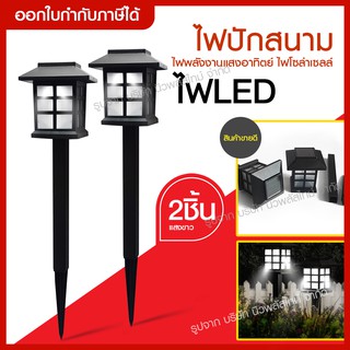 ส่งด่วน ไฟปักสนามหญ้า โคมไฟทรงญี่ปุ่น (2 ชิ้น) พลังงานแสงอาทิตย์ LED ไฟตกแต่งสวน ไฟตกแต่งทางเดิน ระบบปิด-เปิดอัตโนมัต