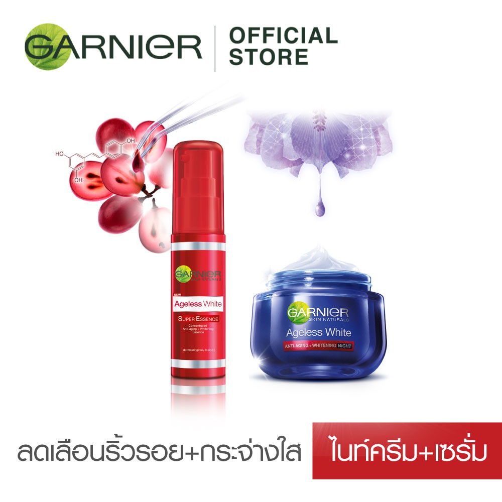 การ์นิเย่เอจเลสไวท์ (ไนท์ครีม 50มล.+ เอสเซนท์ 30มล.) (ครีมลดริ้วรอย, ครีมหน้าเด็ก)