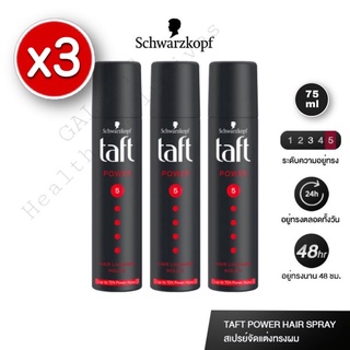 TAFT Power Power Hair Spray  ทัฟท์ พาวเวอร์ แฮร์ แลคเกอร์ โฮลด์ 5 [75ml]