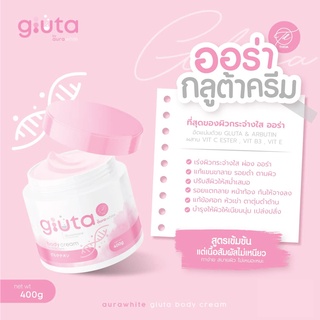 Gluta AURA WHITE body cream 400ml กลูต้าออราไวท์ครีม