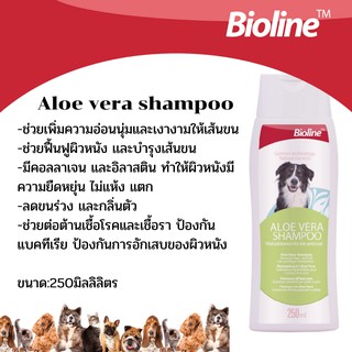 เเชมพูสุนัข สูตรว่านหางจระเข้ สำหรับผิวบอบบาง ระคายเคืองง่าย Bioline Aloe vera shampoo 250ml.(B2010)