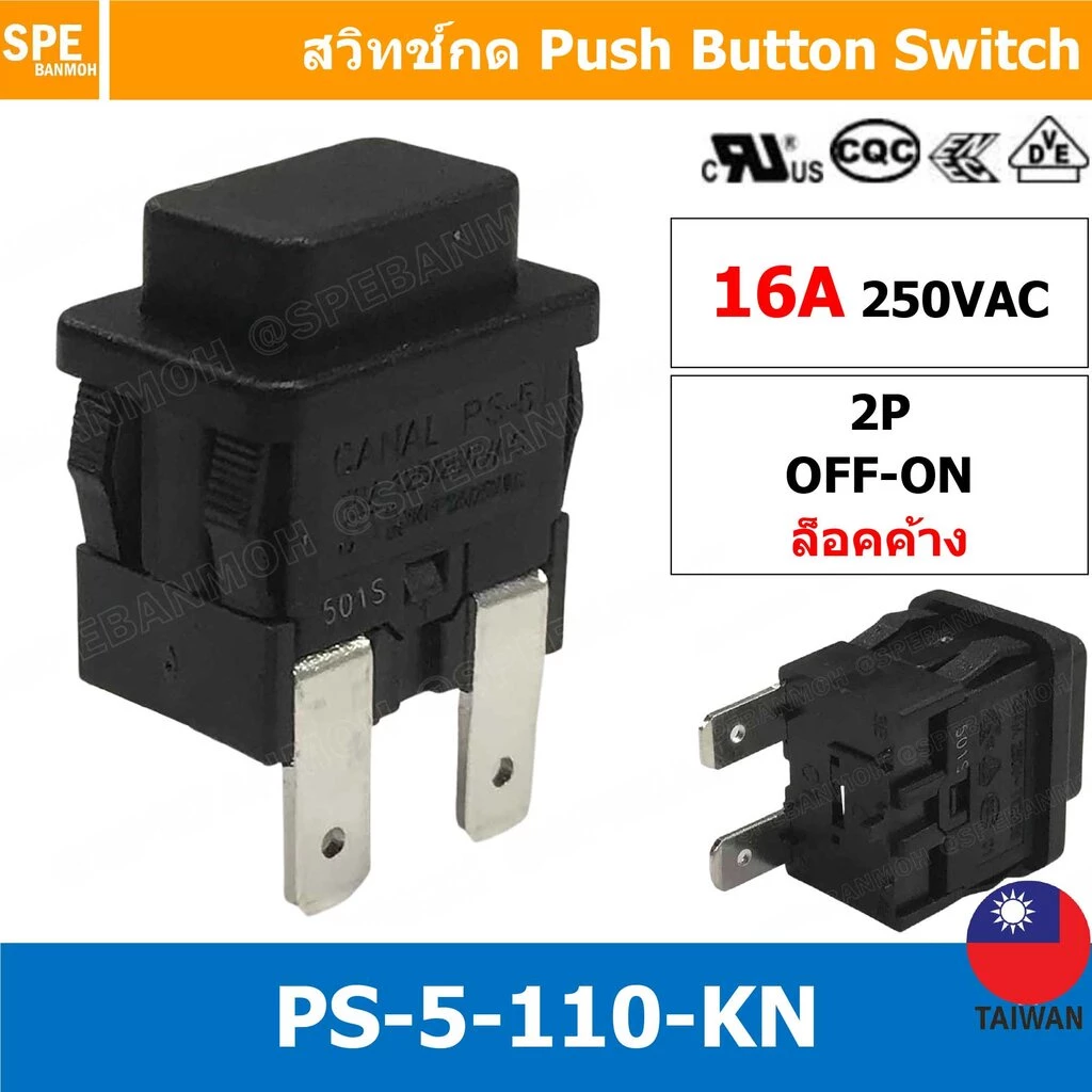 [ 2ชิ้น ] PS-5-110-KN TAIWAN ดำ 2ขา สวิทช์ กดติด-กดดับ สวิทช์เครื่องดูดฝุ่น สวิทช์ เครื่องดูดฝุ่น Vacuum Cleaner Swit...