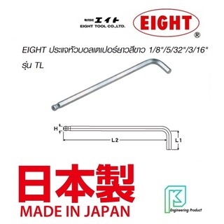 EIGHT ประแจหกเหลี่ยม หัวบอล ยาว ขาว ระบบหุน แบบเดี่ยว ของแท้ 100% MADE IN JAPAN  #ประแจหัวบอล# ประแจแอล