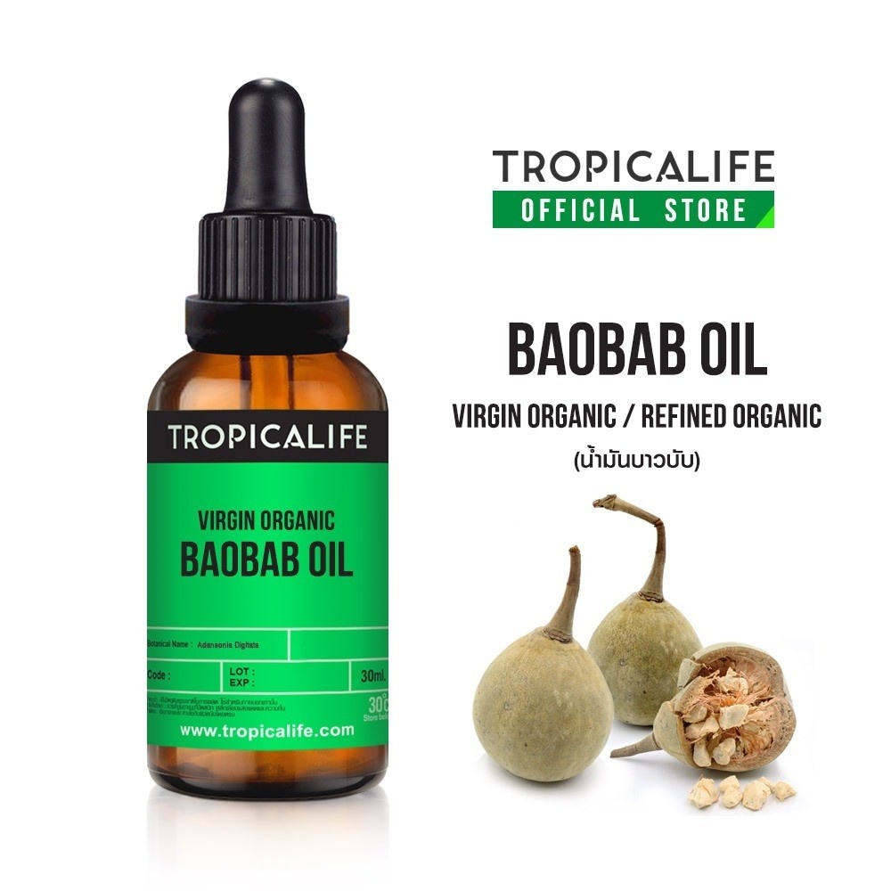 น้ำมันเบาบับ ออแกนิคธรรมชาติ100% BAOBAB OIL VIRGIN ORGANIC