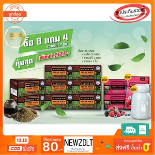 ส่งฟรี💯📮 8 แถม 4 ชามาเต MACHER TEA YERBA MATE Macher tea ชามาเชอร์ มาเชอรี่ เยอร์ บามาเต