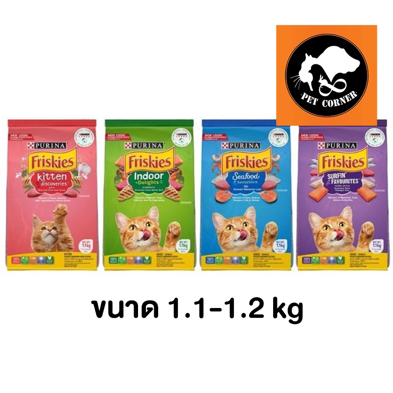 ฟริสกี้ส์ อาหารแมว friskies มีหลายสูตร ขนาด >> 1.1 กก<<
