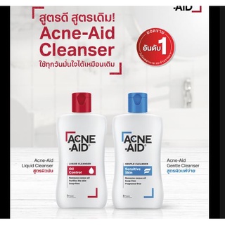 แอค เน่ เอด ลิควิด เจนเทิล ลิควิด Acne-Aid ครีมล้างหน้าสำหรับคนเป็นสิวง่ายโดยเฉพาะอ่อนโยน ไม่ทิ้งสารตกค้างบนผิว 100 มล.