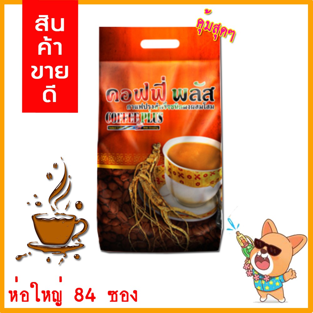 กาแฟผสมโสม ของแท้รับตรงจากบริษัทค่ะ ห่อใหญ่ 84 ซอง