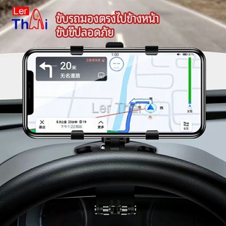 LerThai ที่ยึดโทรศัพท์ในรถ ที่วางโทรศัพท์มือถือ ยึดกับคอนโซลหน้ารถ Car phone holder