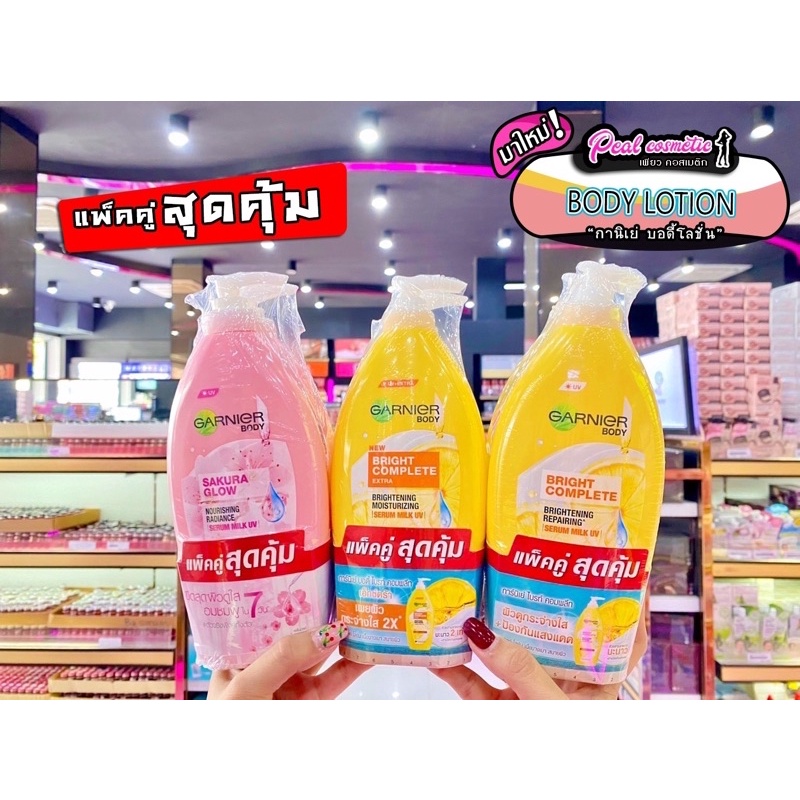 เพียวคอส การ์นิเย่ Garnier (แพ็คคู่) ไวท์เทนนิ่ง โลชั่น(เลือกสูตร)