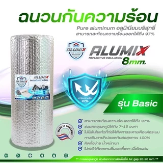 Alumix SILVER 8mm BASIC Insulation SL80 ฉนวนกันความร้อน สะท้อนความร้อน 97% Aluminum Foil