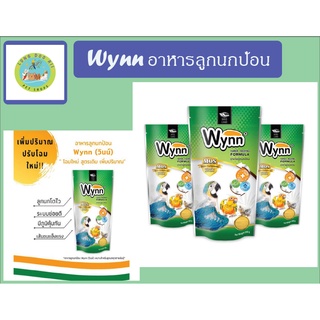 Wynn  อาหารลูกนกป้อน 250g