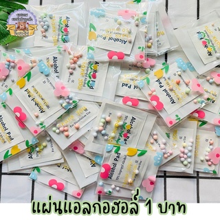 《พร้อมส่ง》ของแถมลูกค้า ของมัดใจลูกค้า แผ่นแอลกอฮอล์ แอลกอฮอล์