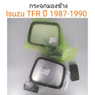 กระจกมองข้าง Isuzu TFR ปี 1987-1990 รุ่นมีหูช้าง ปรับมือ