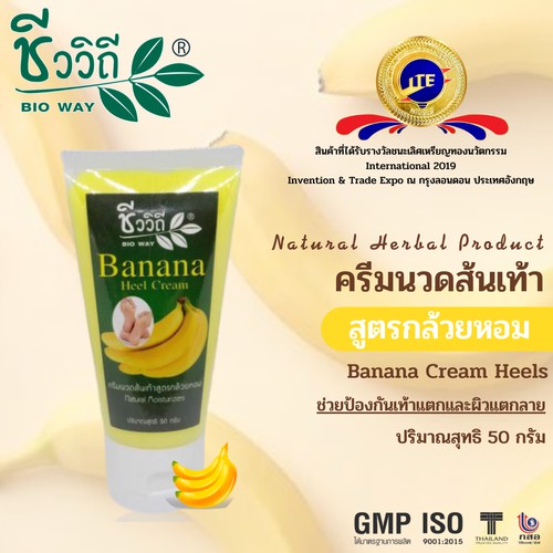 Chivavithi ชีววิถีครีมนวดส้นเท้าสูตรกล้วยหอม (หลอด 50 กรัม)
