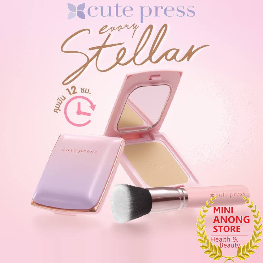 แป้ง / แปรง คิวท์เพรส อิเวอร์รี่ สเตลล่าร์ Cute Press Evory Stellar Oil Control Foundation Powder ตลับ จริง รีฟิล refill