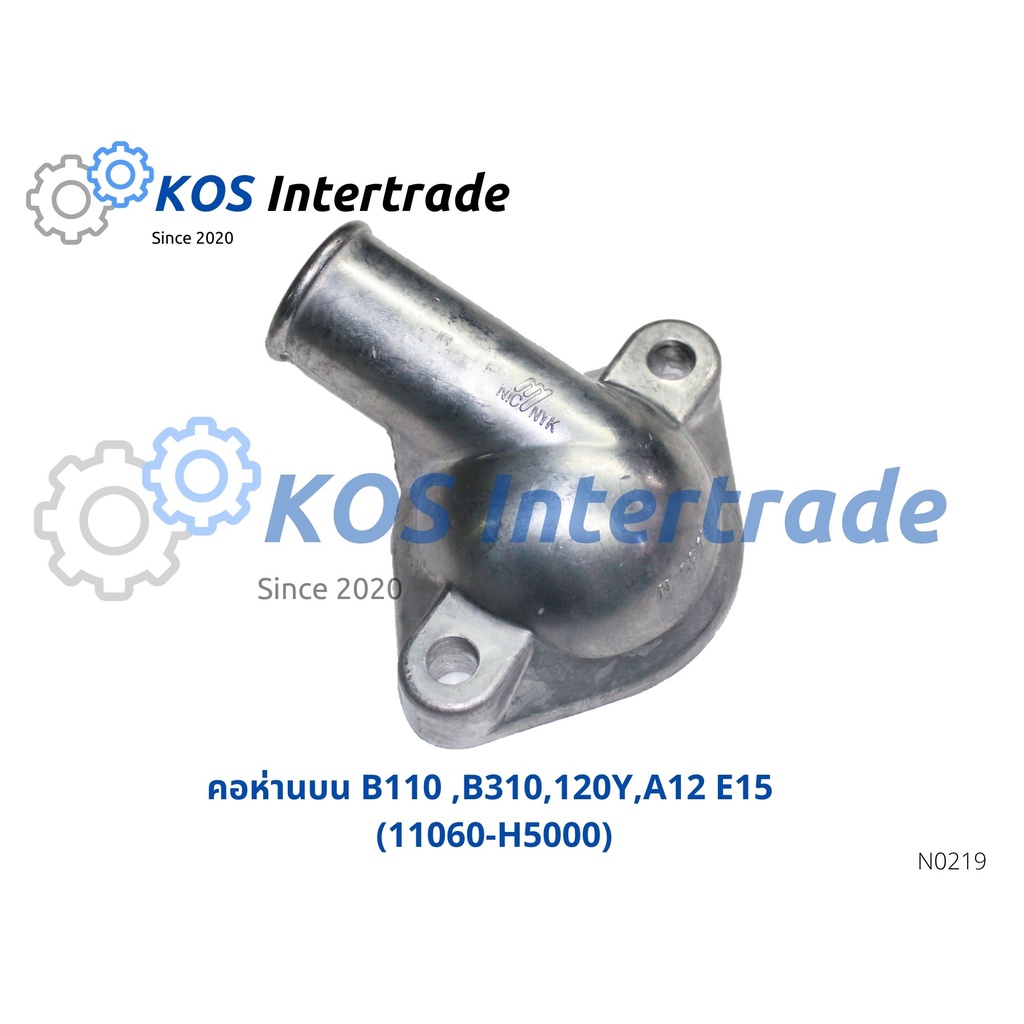 ท่อคอน้ำ, คอต่อเสื้อวาวน้ำ,คอห่านน้ำบนB110 ,B310,120Y,A12 E15 (11060-H5000)