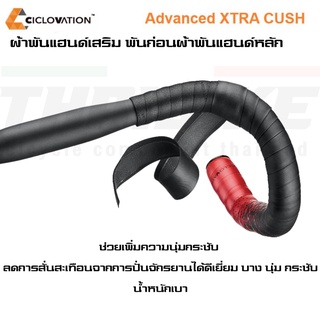 ผ้าพันแฮนด์เสริม CICLOVATION XTRA CUSH พันก่อนผ้าพันแฮนด์จักรยานหลัก